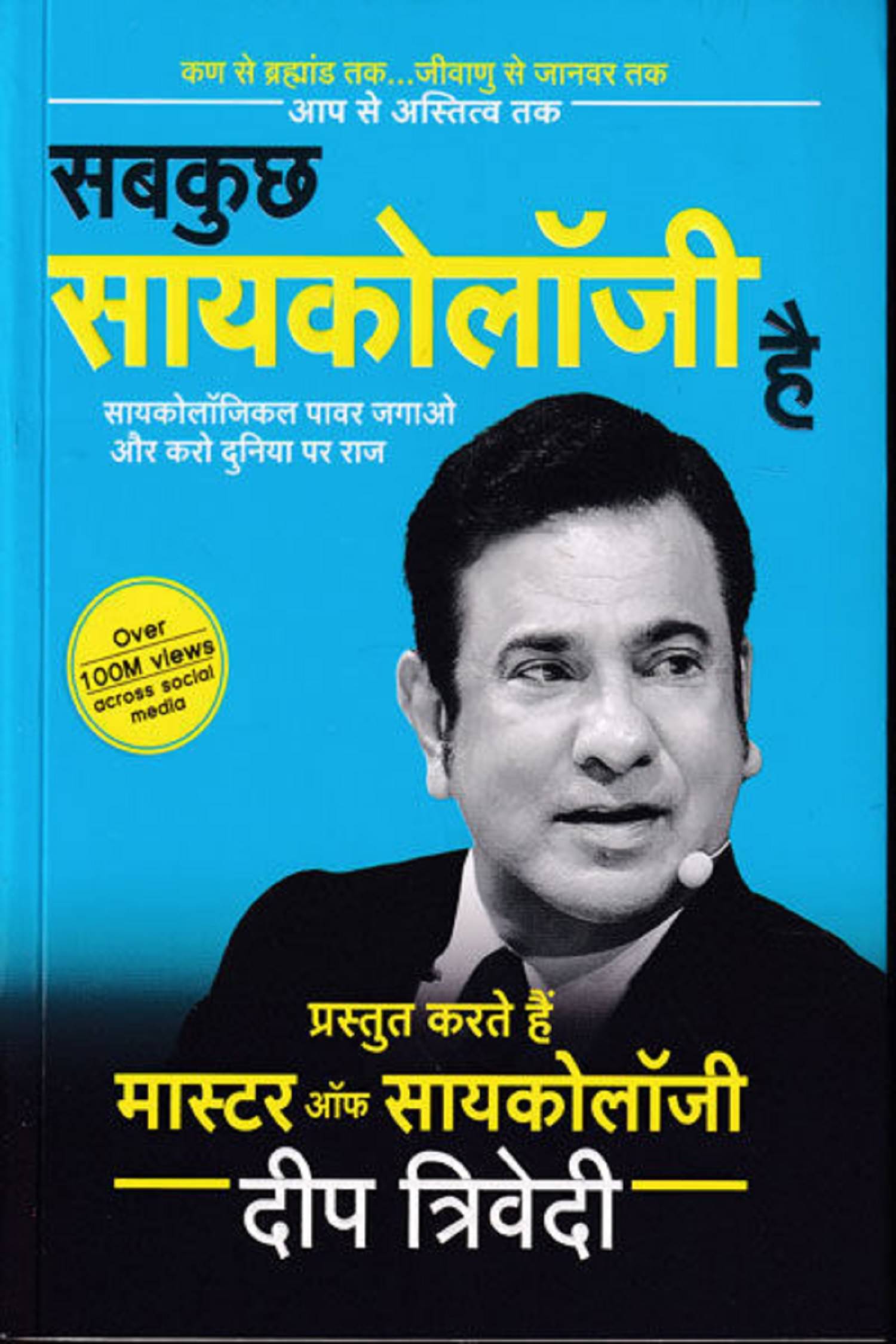 Sab Kuch Psychology Hai Paperback – 10 December 2022 Sab Kuch Psychology Hai Paperback – 10 December 2022