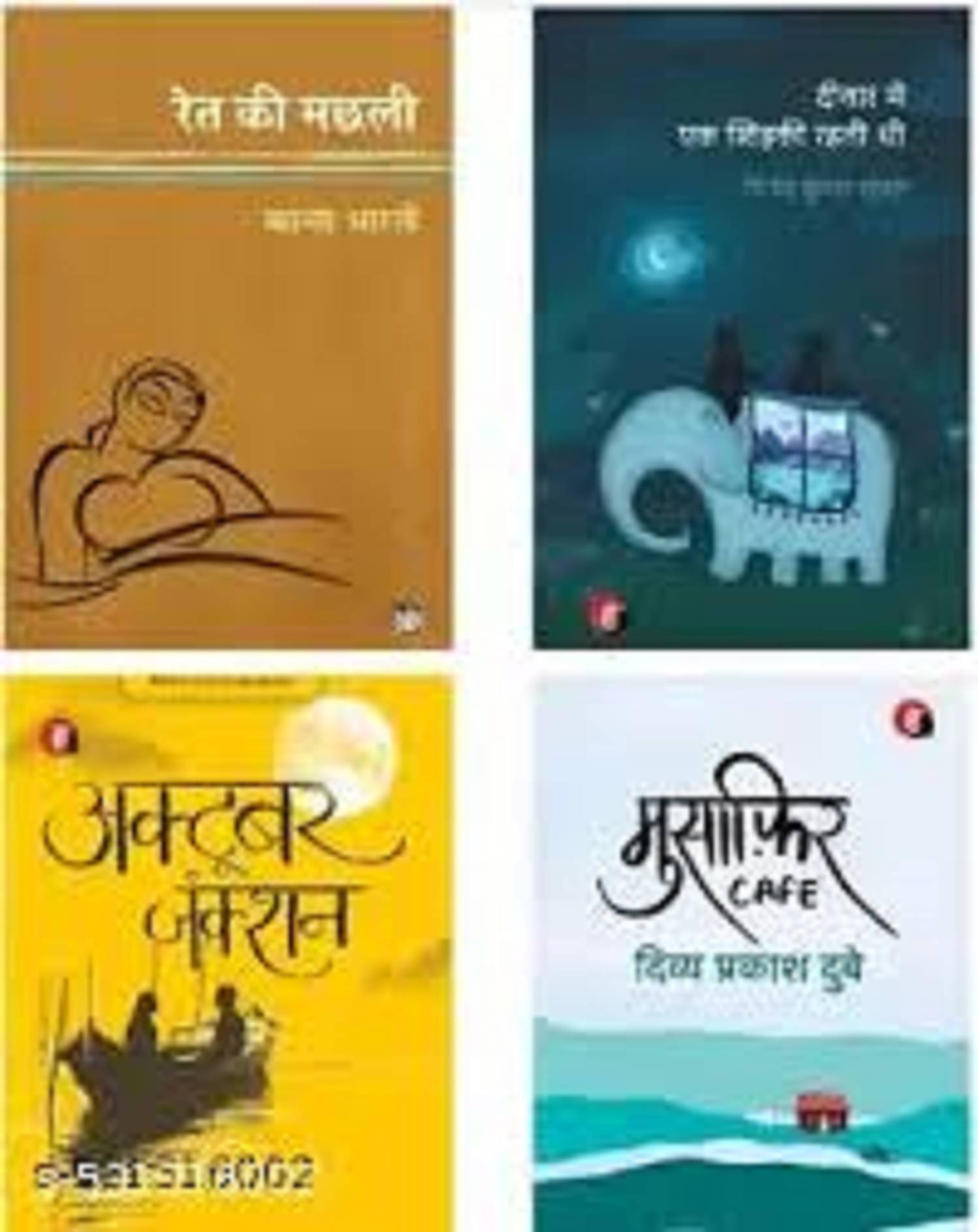 (set of 4 books) machali&Musafi& october &khirkee By DHARAMVEER BHARTI (set of 4 books) machali&Musafi& october &khirkee By DHARAMVEER BHARTI