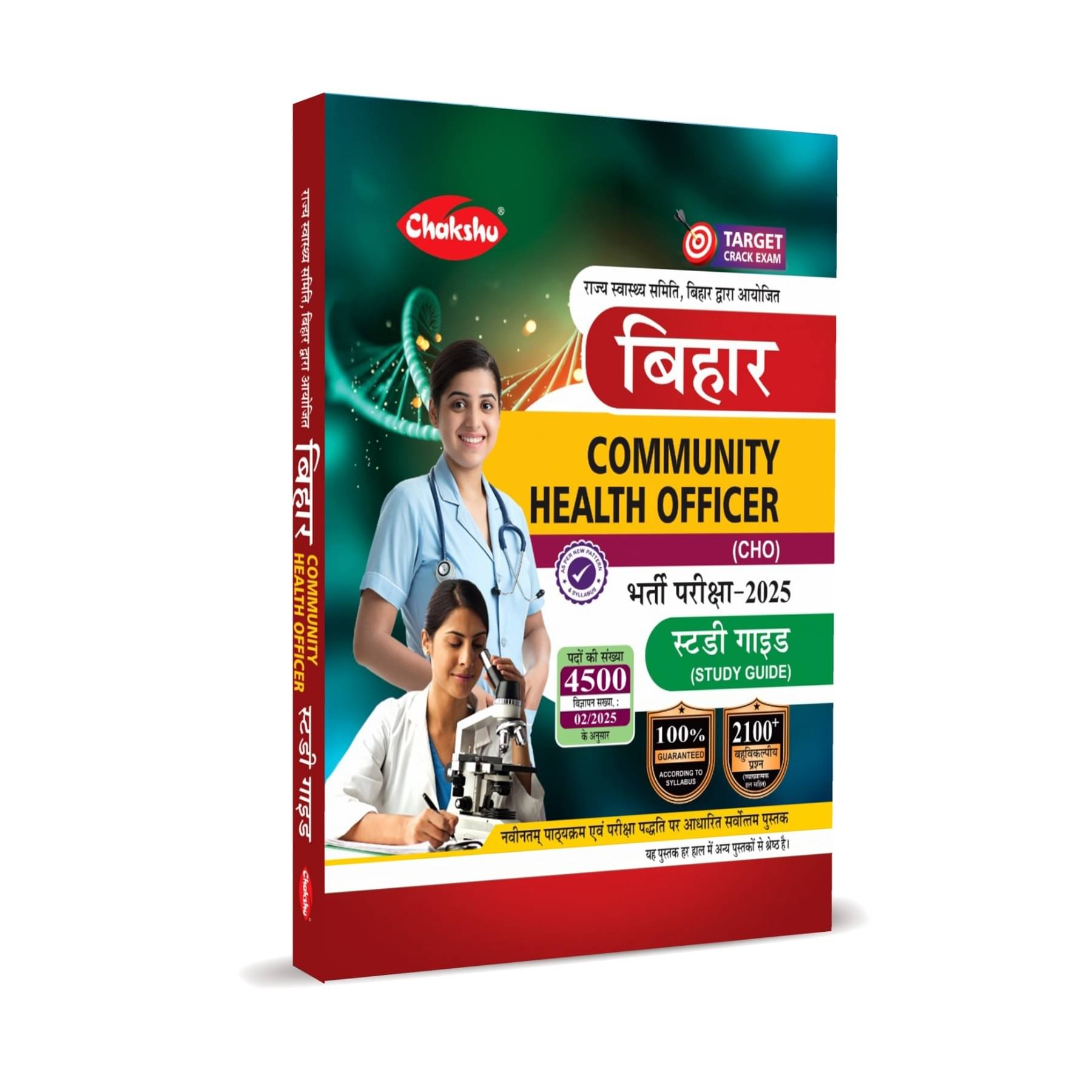 Bihar CHO Complete Study Guide Book For 2025 Exam Bihar CHO Complete Study Guide Book For 2025 Exam