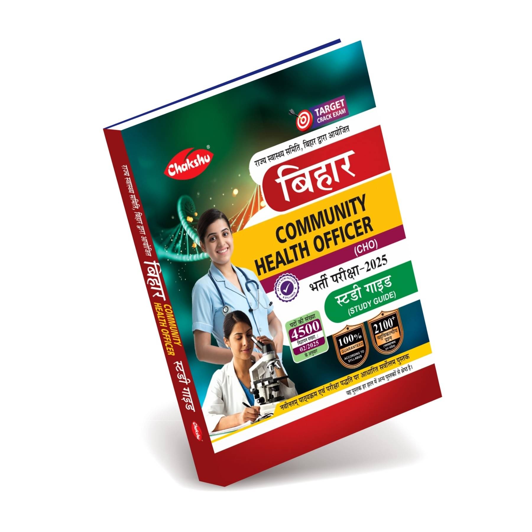 Bihar CHO Complete Study Guide Book Bihar CHO Complete Study Guide Book