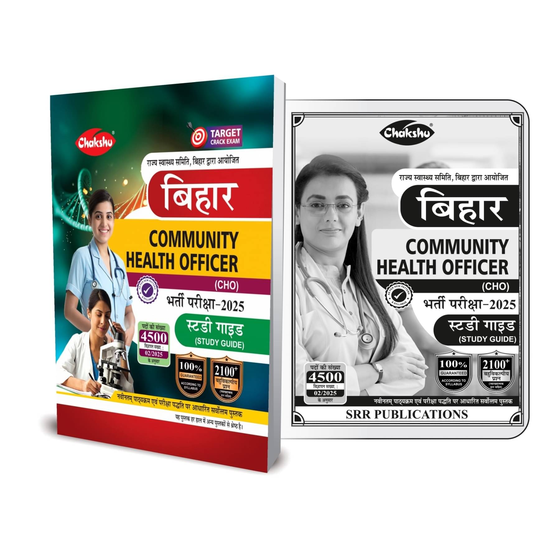     			Bihar CHO Study Guide Book