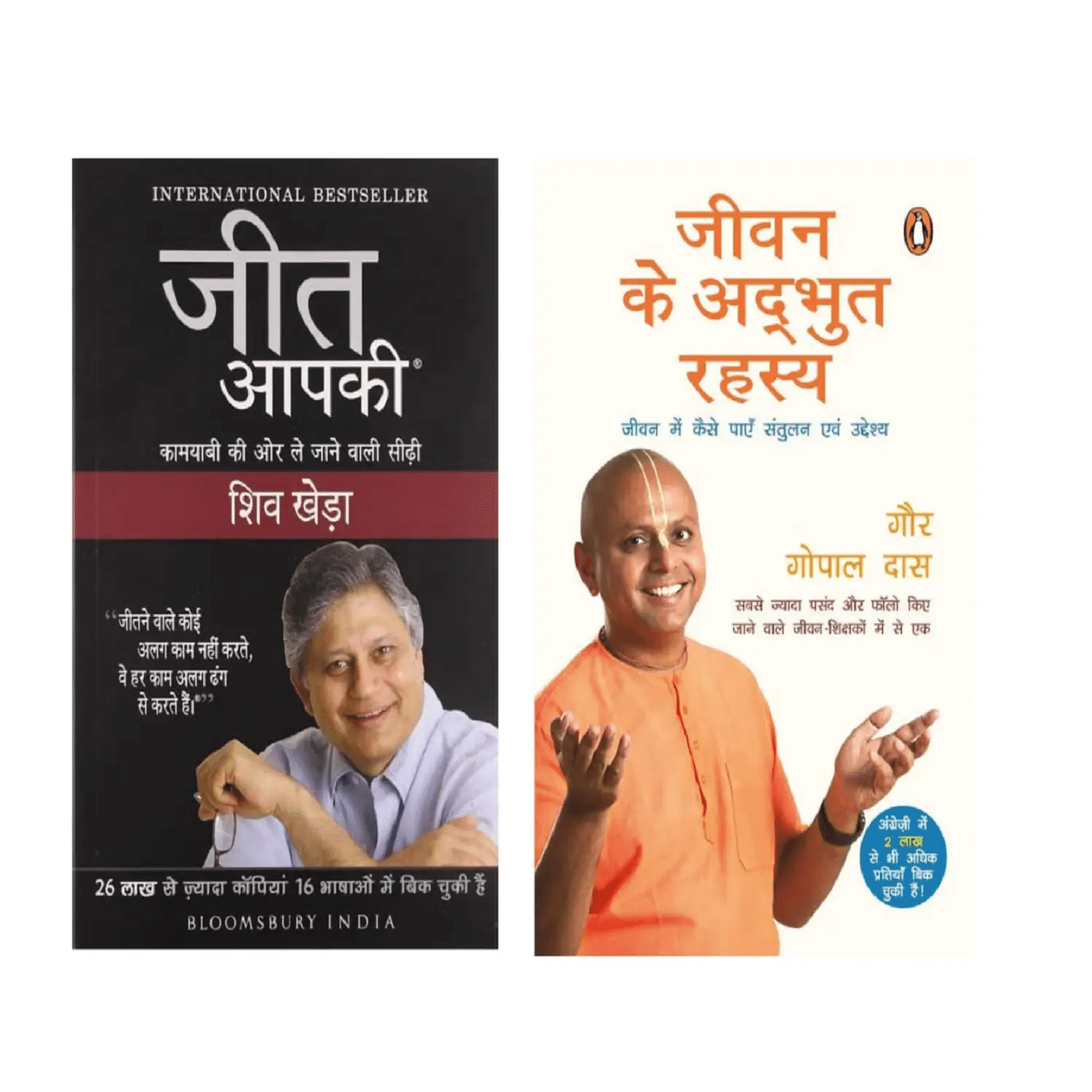 (Combo of 2 books ) Jeet Aapki & Life's Amazing Secrets ( paperback ) (Combo of 2 books ) Jeet Aapki & Life's Amazing Secrets ( paperback )