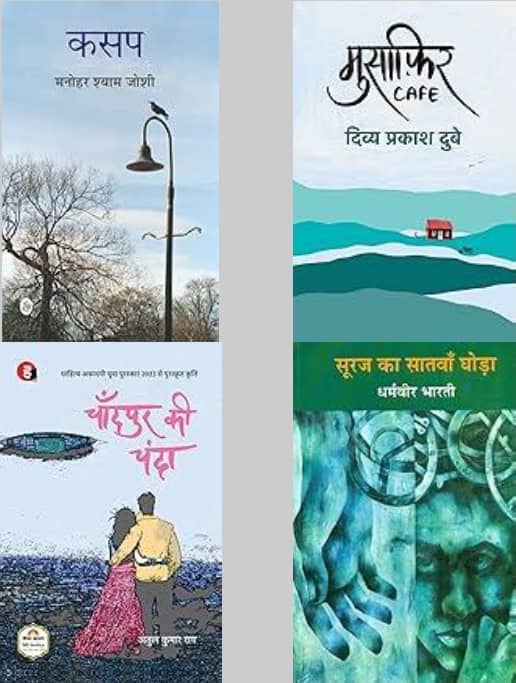Kasap + Musafir Café + Chandpur Ki Chanda +Sooraj Ka Satnva Ghoda