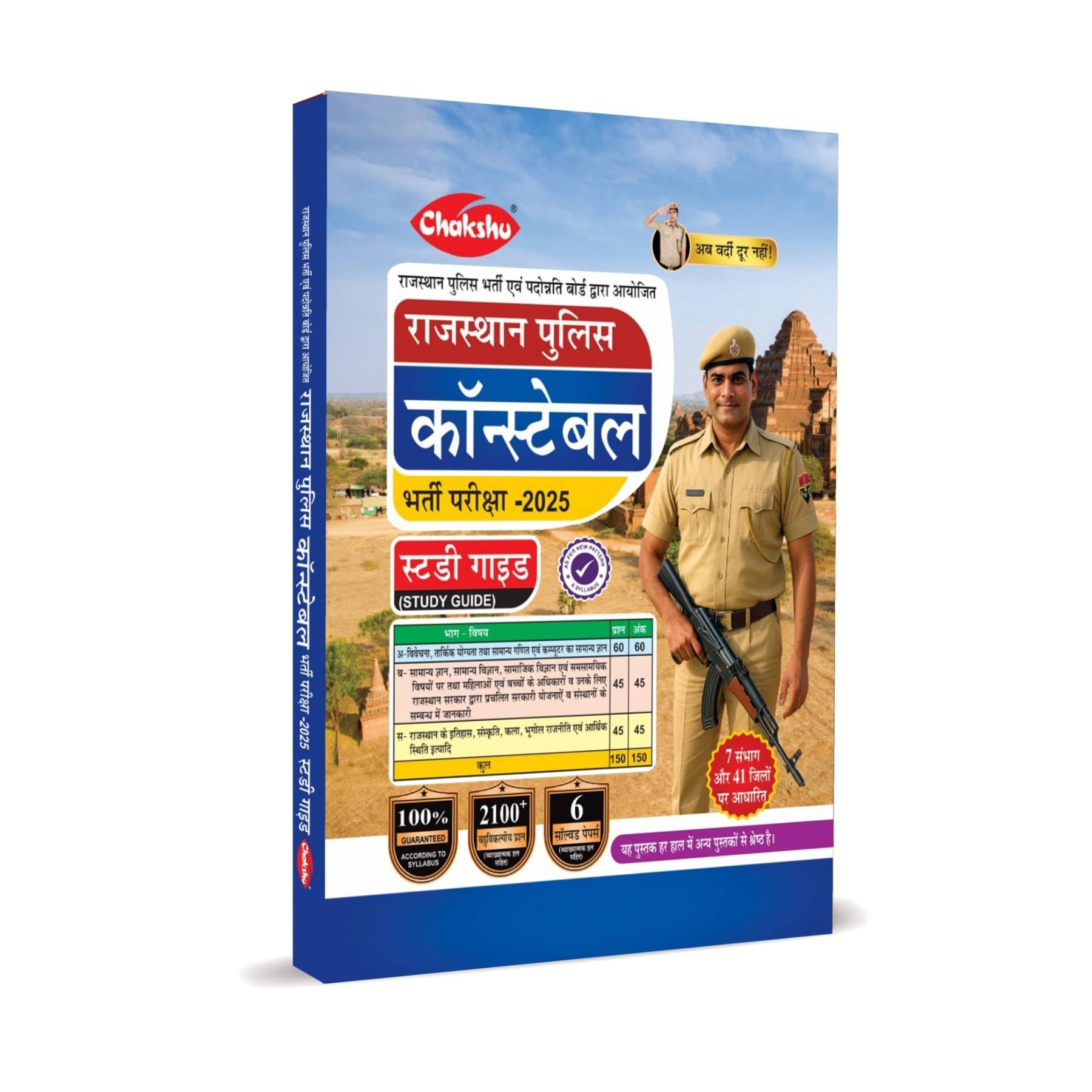 Rajasthan Police Constable Complete Study Guide Book With Solved Papers For 2025 Exam Rajasthan Police Constable Complete Study Guide Book With Solved Papers For 2025 Exam
