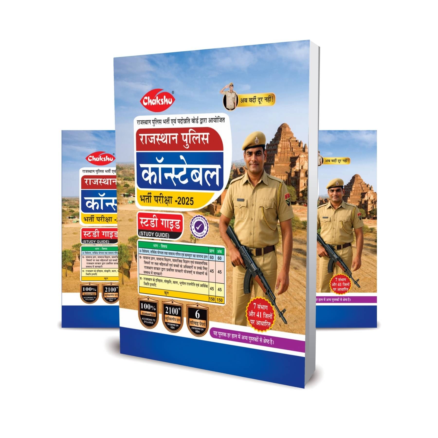    			Rajasthan Police Constable Complete Study Guide Book For 2025 Exam