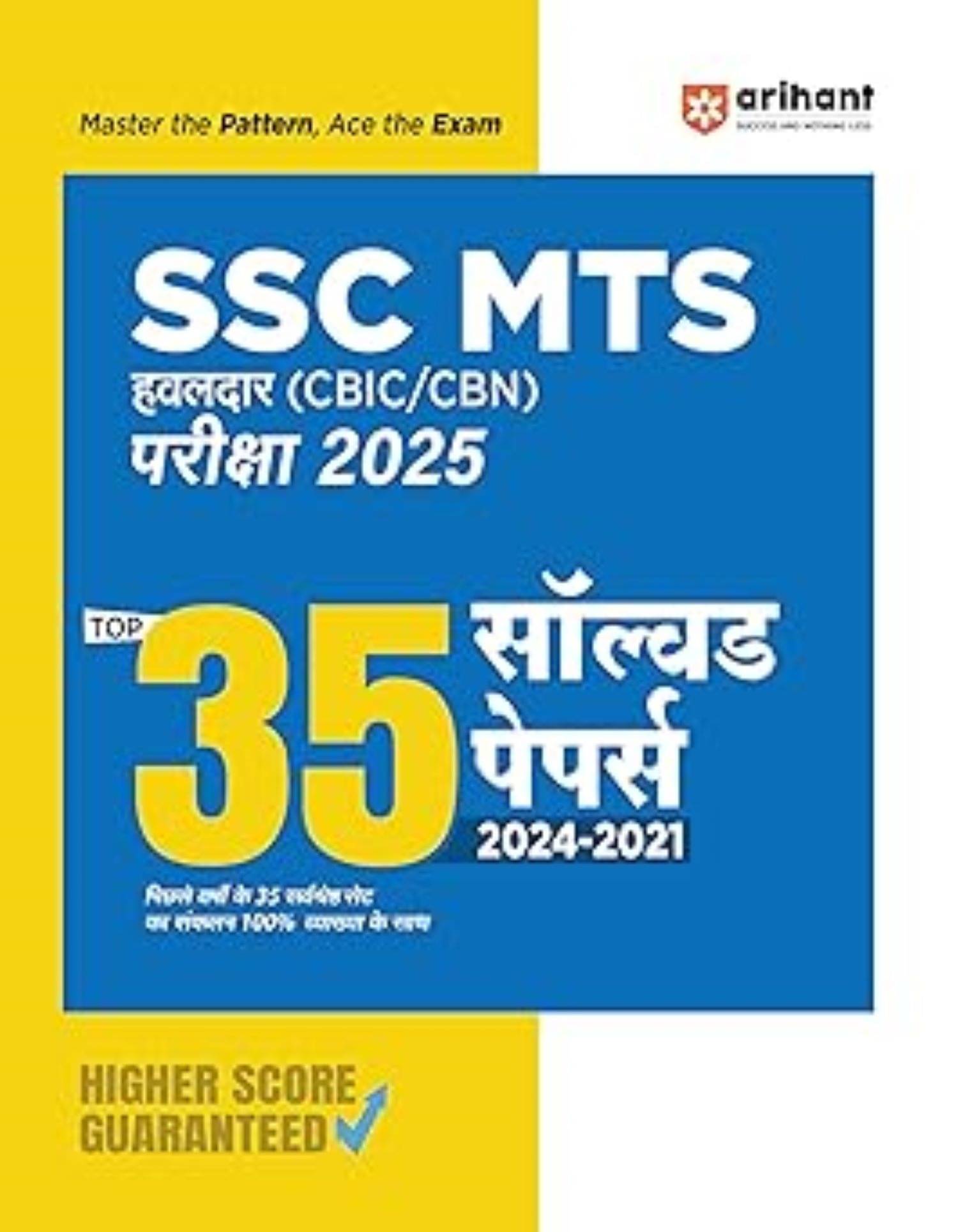 SSC MTS Havaldar (CBIC/CBN) Exam 2025 | Top 35 Solved Paper 2024-2021 SSC MTS Havaldar (CBIC/CBN) Exam 2025 | Top 35 Solved Paper 2024-2021