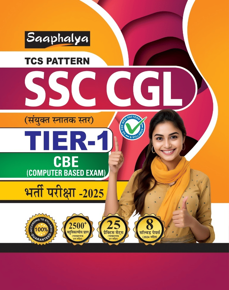 Saaphalya SSC CGL TIER 1 Computer Based Exam Complete Practice Sets Book With Solved Papers For 2025 Exam Saaphalya SSC CGL TIER 1 Computer Based Exam Complete Practice Sets Book With Solved Papers For 2025 Exam