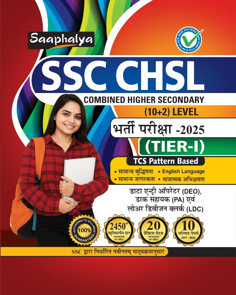Saaphalya SSC CHSL (10 +2) Level Bharti Pariksha (TIER-1) Practise Sets And Solved Papers Book For 2025 Exam Saaphalya SSC CHSL (10 +2) Level Bharti Pariksha (TIER-1) Practise Sets And Solved Papers Book For 2025 Exam
