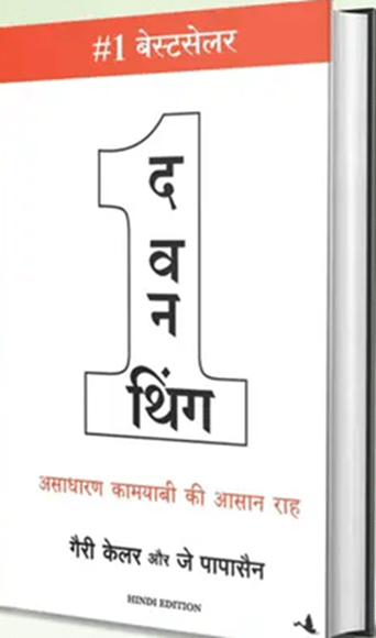     			The One Thing (Hindi) Paperback