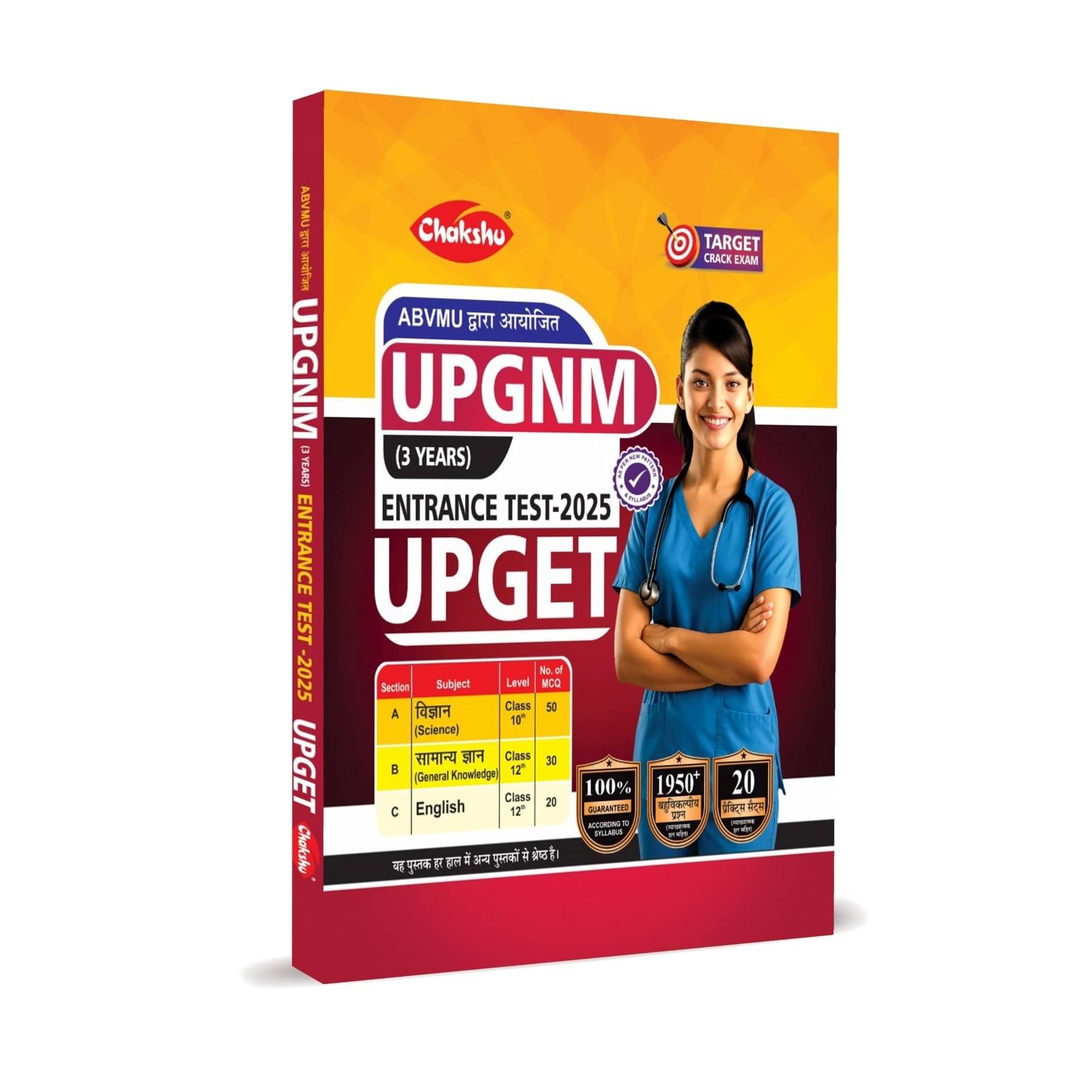     			UP GNM Entrance Test (UPGET) Complete Practice Set Book For 2025 Exam