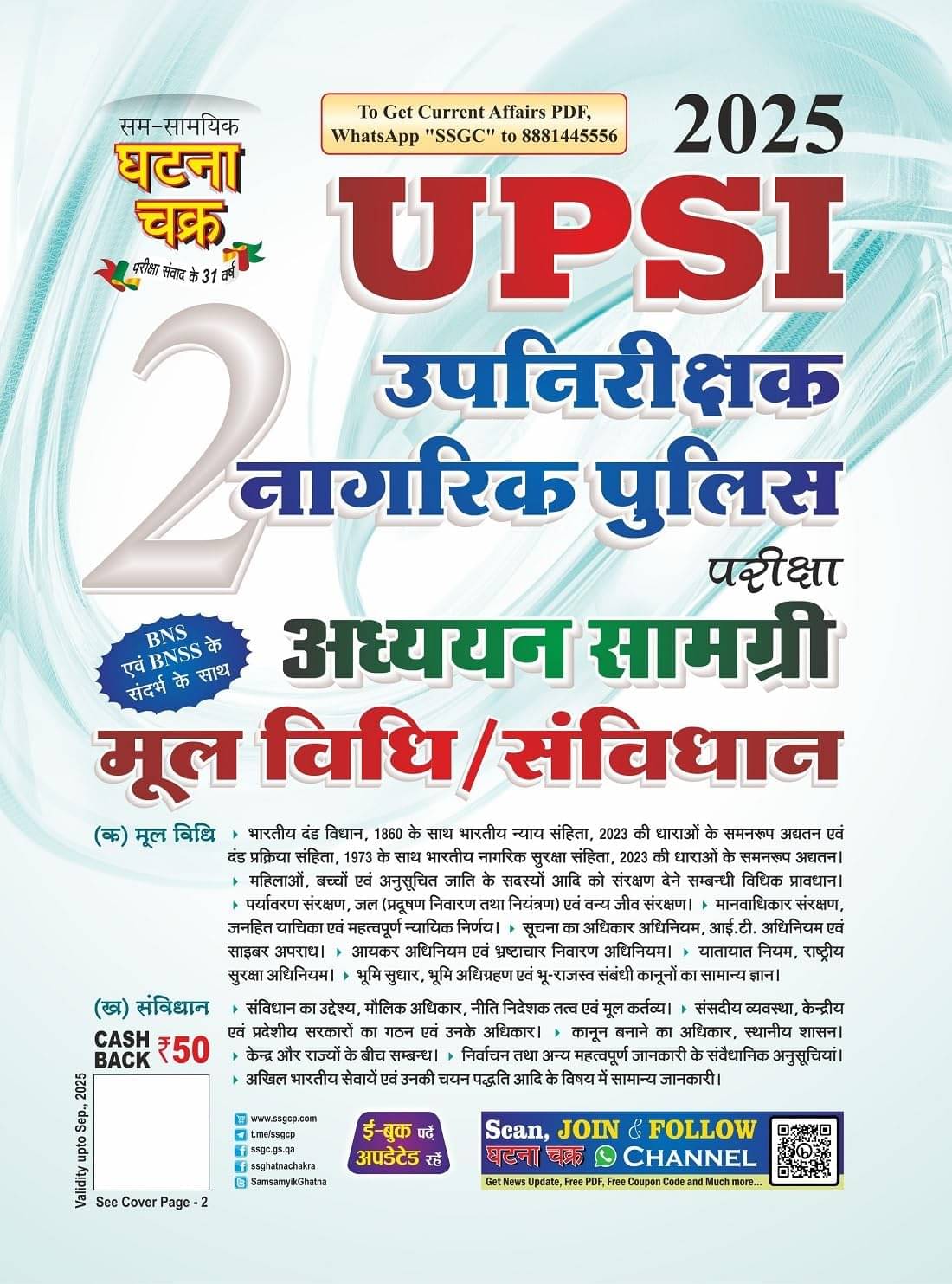 UPSI Moolvidhi Avam Samvidhan Adhyan Samagri Part 2 2025 UPSI Moolvidhi Avam Samvidhan Adhyan Samagri Part 2 2025