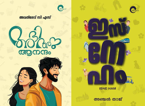     			ABHI ANU ANANDHAM +ISNEHAM COMBO | അഭി അനു ആനന്ദം കോംബോ