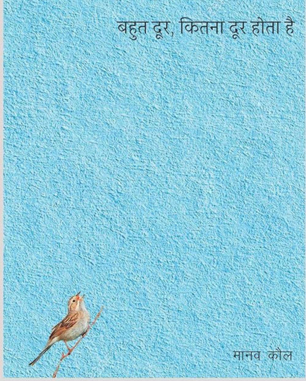 Bahut Door, Kitna Door Hota Hai (Hindi, Paperback, unknown) Bahut Door, Kitna Door Hota Hai (Hindi, Paperback, unknown)