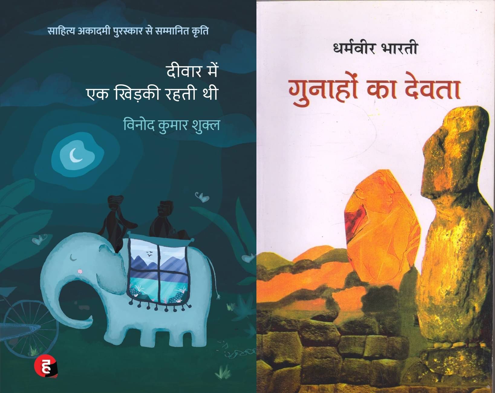     			Deewar Mein Ek Khidki Rahti Thi + Gunahon Ka Devta By Dharamveer Bharti, Vinod Kumar Shukla