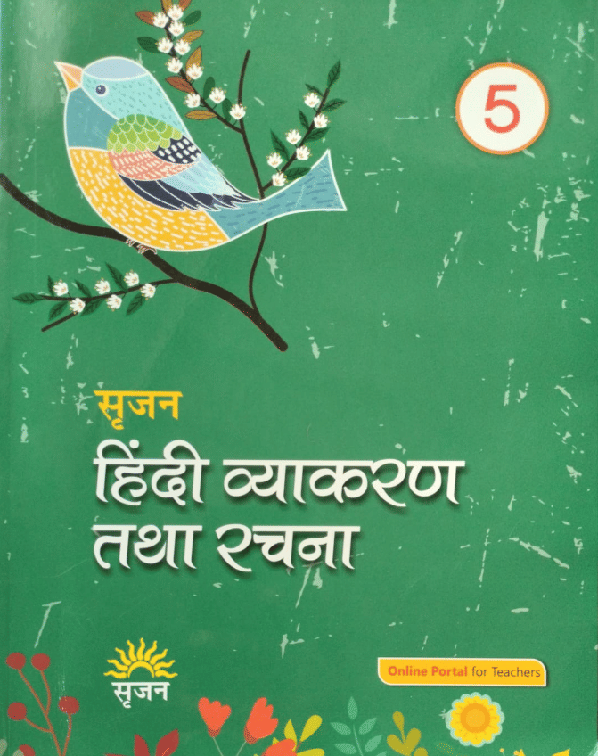     			HINDI VYAKARAN TATHA RACHNA CLASS 5