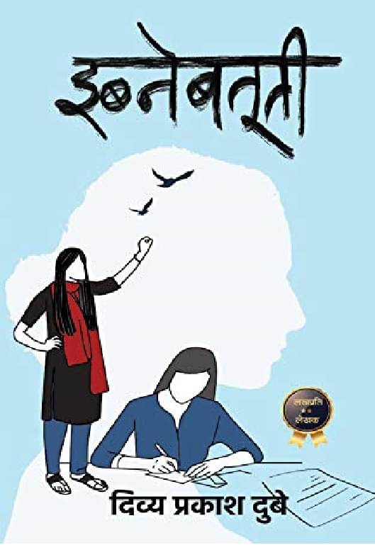     			Ibnebatuti By Dubey Divya Prakash