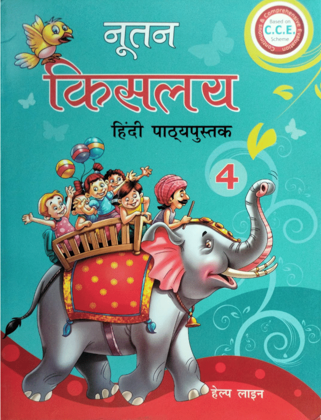     			NUTAN KISALYE HINDI PATHHMALA CLASS 4