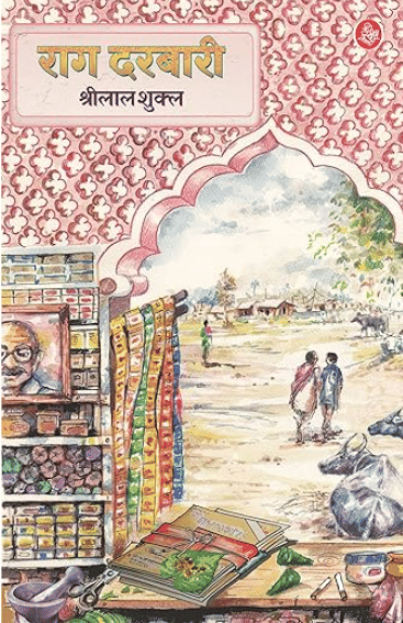     			Rag Darbari Paperback – 1 January 2016