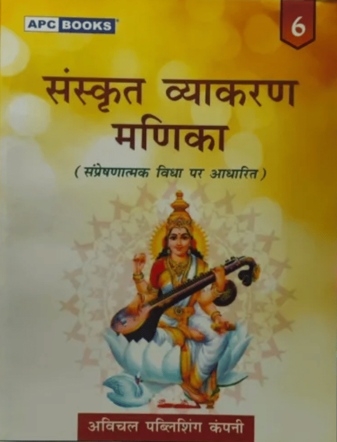     			SANSKRIT VYAKARAN MANIKA CLASS 6