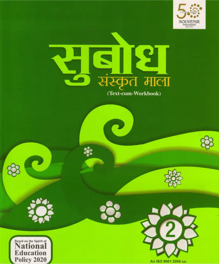    			SUBODH SANSKRIT MALA CLASS 2