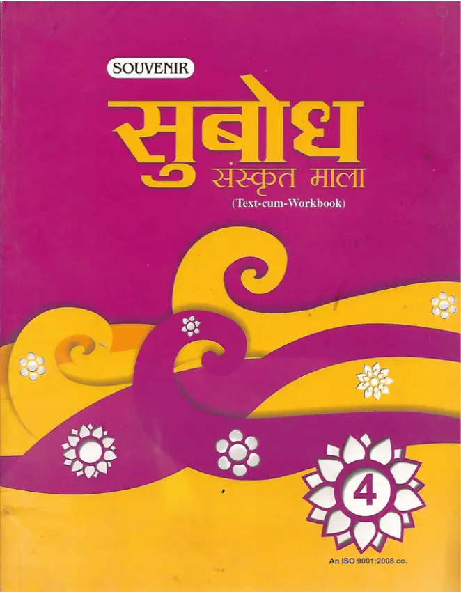     			SUBODH SANSKRIT MALA CLASS 4