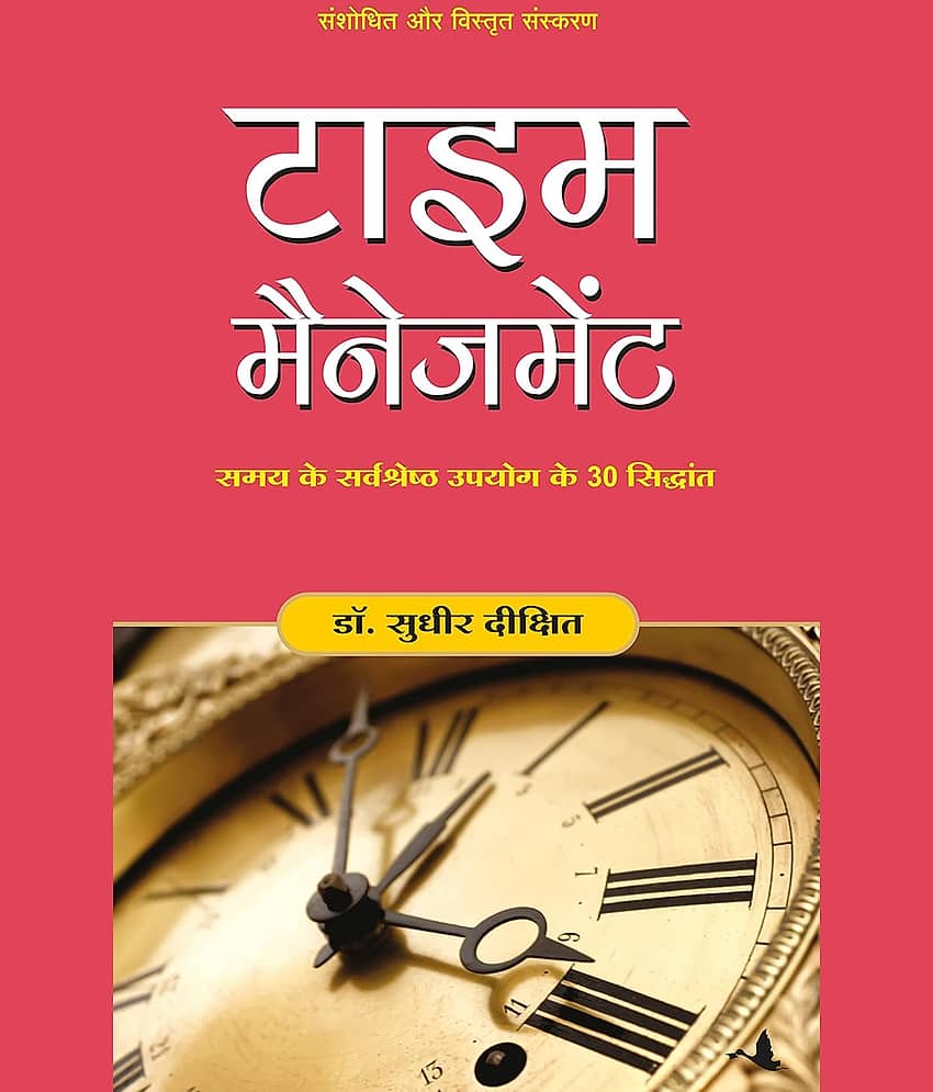 TIME MANAGEMENT (Hindi) Paperback – 31 October 2011 - Stationery | Buy online on ZillyBuy