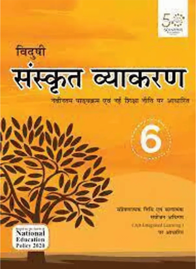     			VIDUSHI SANSKRIT VYAKARAN CLASS 6