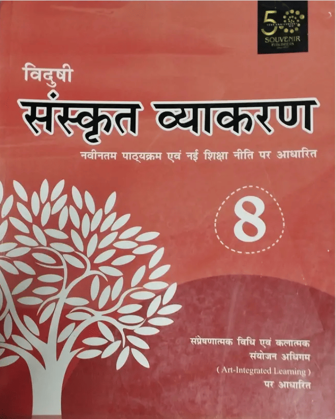     			VIDUSHI SANSKRIT VYAKARAN CLASS 8
