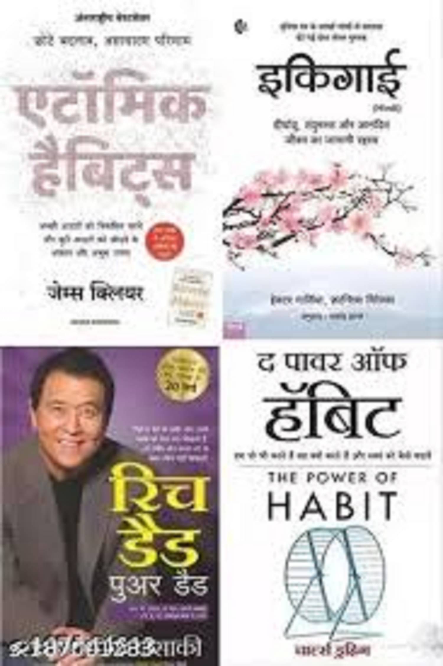 Combo of 4 Books Atomic Habits & Ikigai & Rich Dad Poor Dad & The Power Of Habits Hindi Edition Paperback Combo of 4 Books Atomic Habits & Ikigai & Rich Dad Poor Dad & The Power Of Habits Hindi Edition Paperback