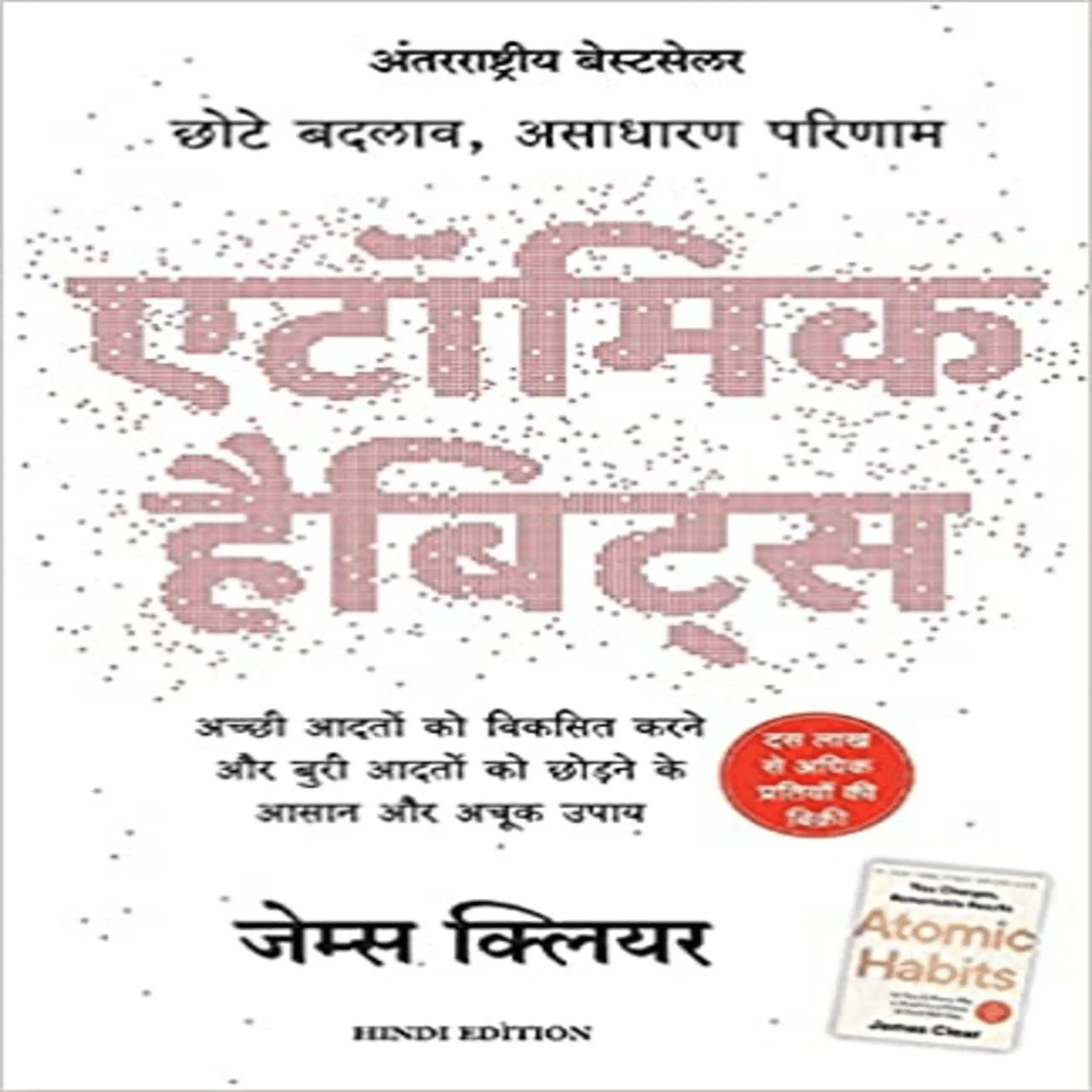     			Atomic Habits: Chote Badlav paperback