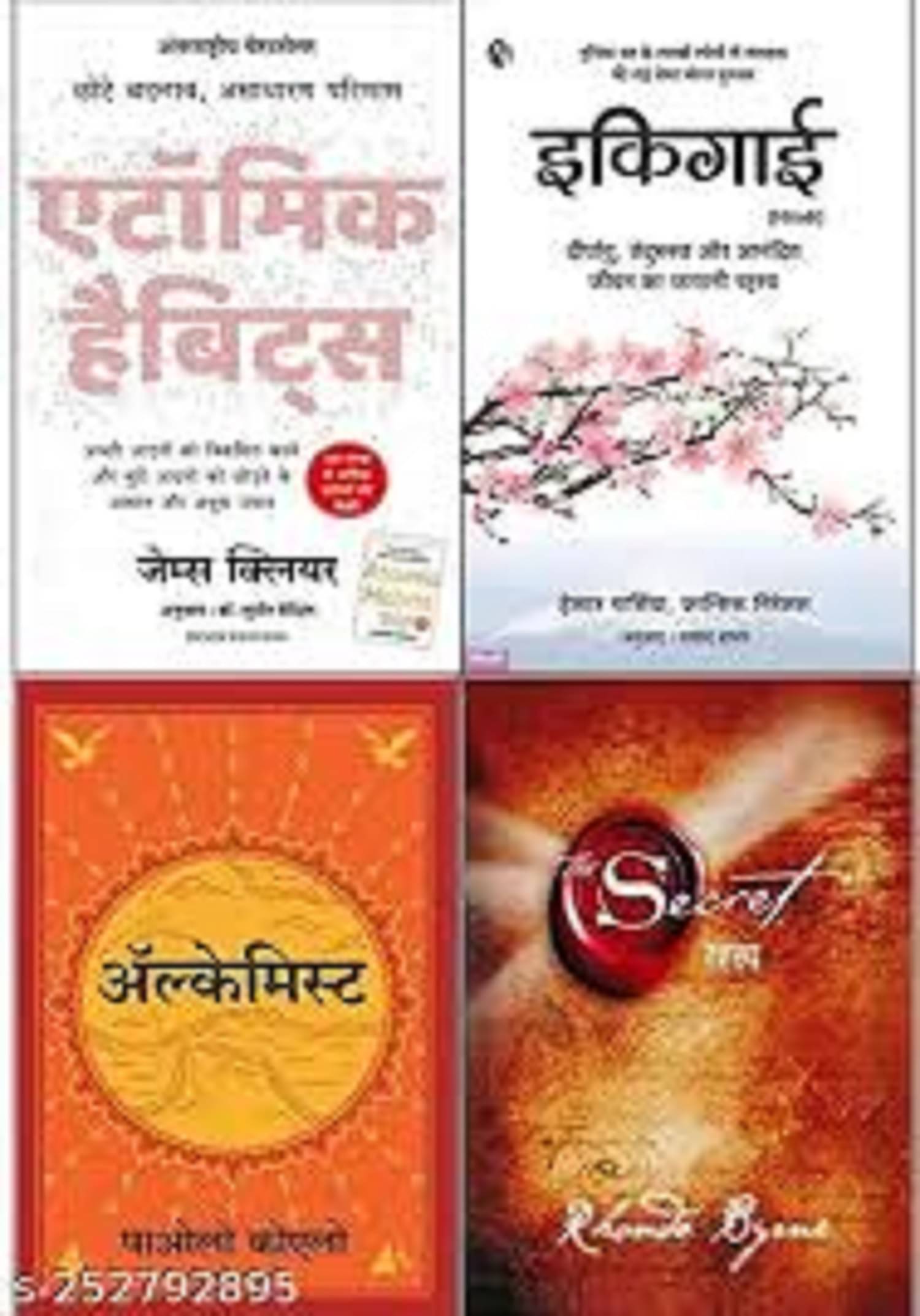     			( Combo Of 4 Books ) Hindi Edition Atomic habit + Alchemist + Ikigai + Rehasya ( hindi paperback ) combo