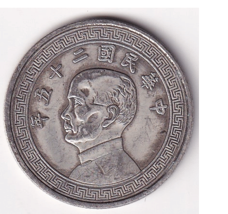     			Extremely Rare 1 Yuan 1936-37 Sun Yat-sen facing left Collecting China old Coin