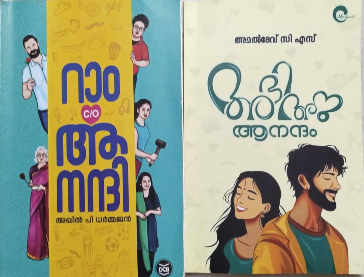 RAM C/O ANANDHI + Abhi Anu Anandam - Malayalam Novel RAM C/O ANANDHI + Abhi Anu Anandam - Malayalam Novel