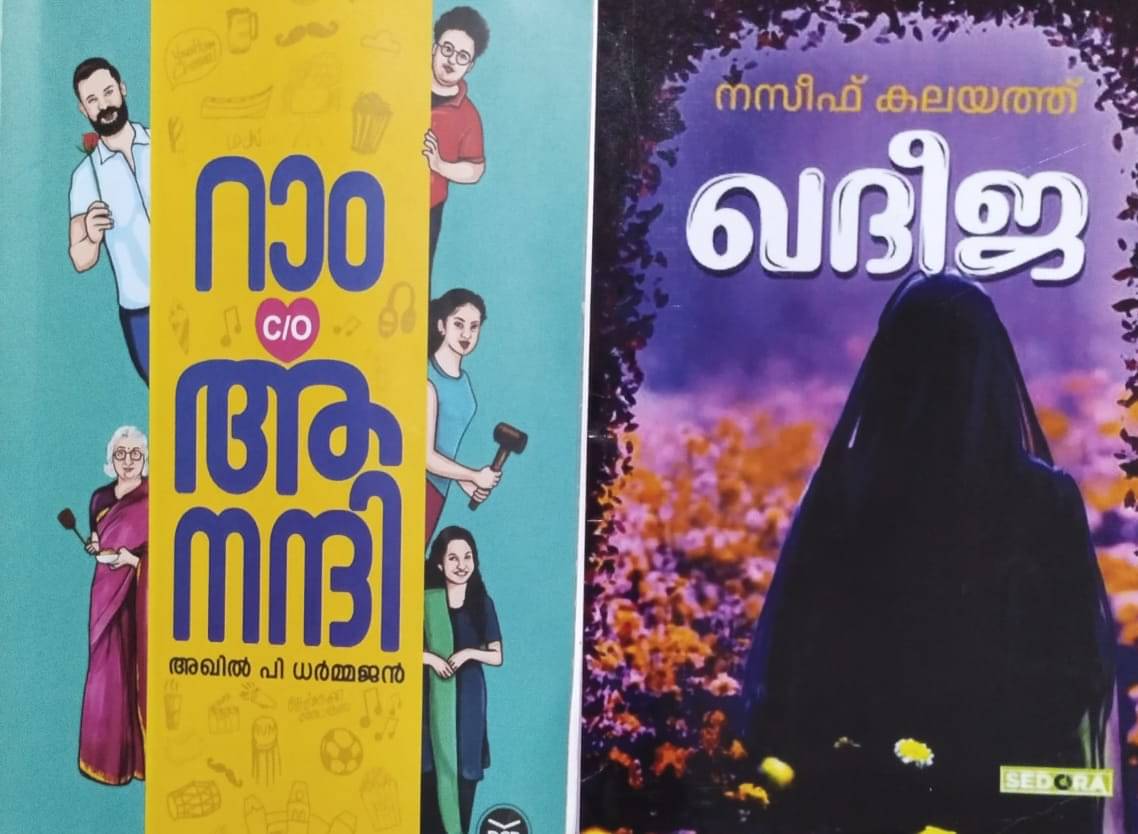 RAM CO + KHADEEJA Malayalam Novel RAM CO + KHADEEJA Malayalam Novel