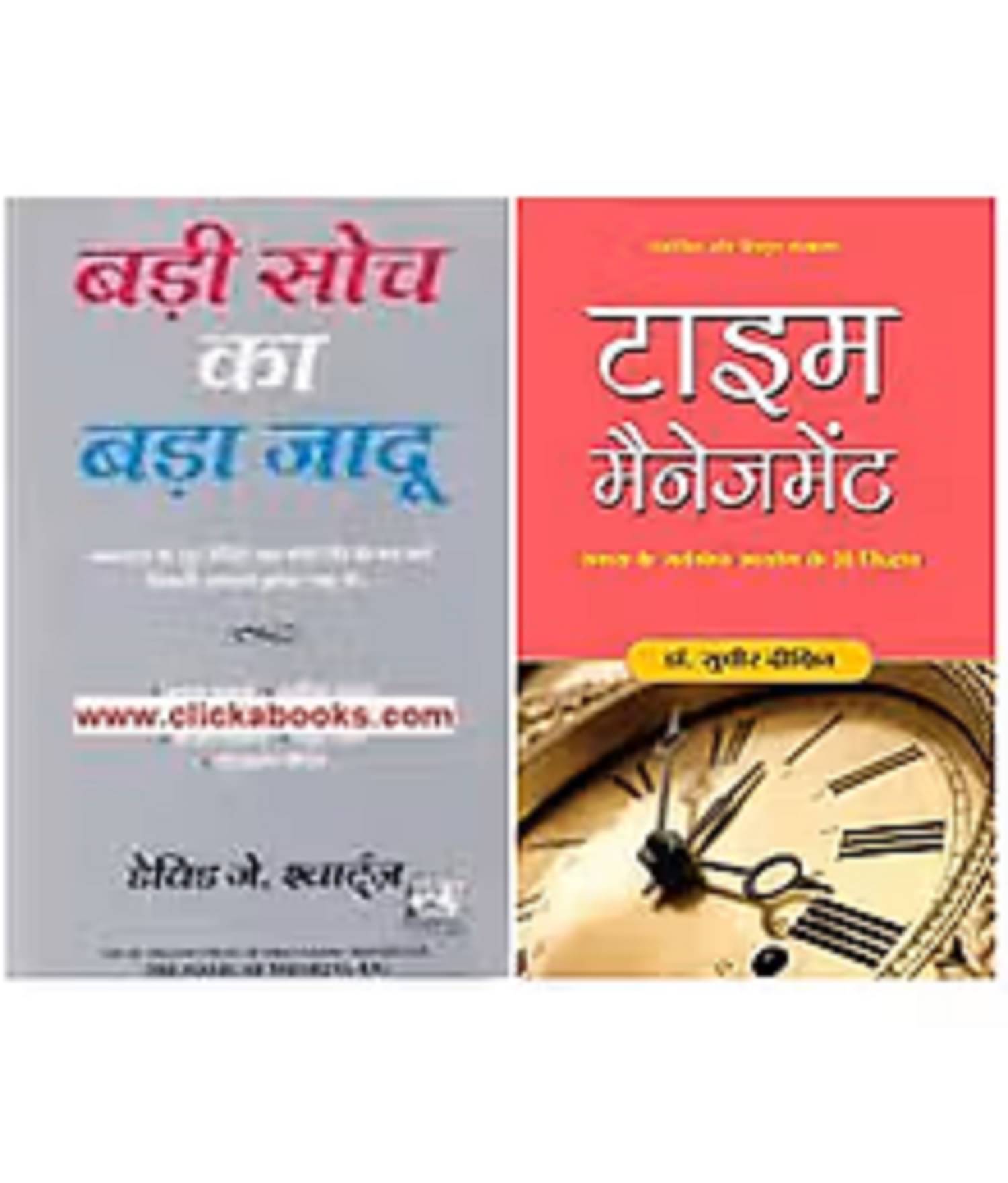     			Badi Soch Ka Bada Jadoo+ Time Management (Hindi)