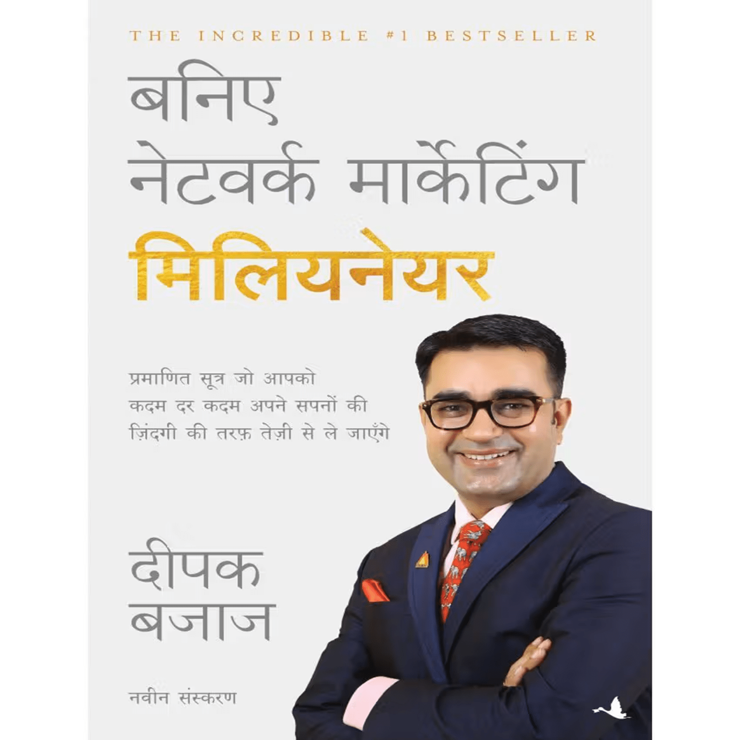 Baniye Network Marketing Millionaire (New & Updated Edition) (Hindi, Paperback, Deepak Bajaj) Baniye Network Marketing Millionaire (New & Updated Edition) (Hindi, Paperback, Deepak Bajaj)