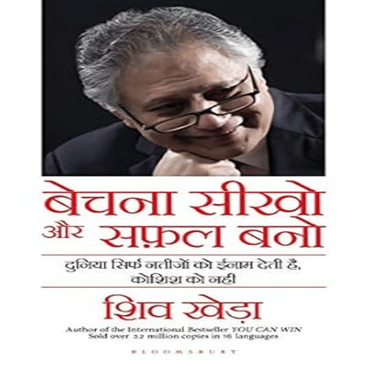     			Bechana Seekho Aur Safal Bano: Duniya Sirf Nateezo Ko Inaam Deti Hai, Koshisho Ko Nahi (Hindi Edition) Paperback