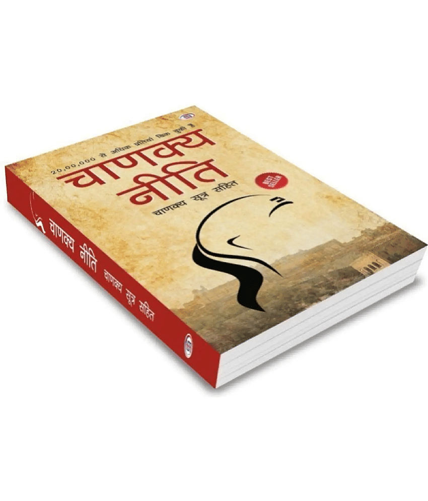 Chanakya Niti (Hindi,Paperback,) By Acharya Ji - Stationery | Buy online on ZillyBuy