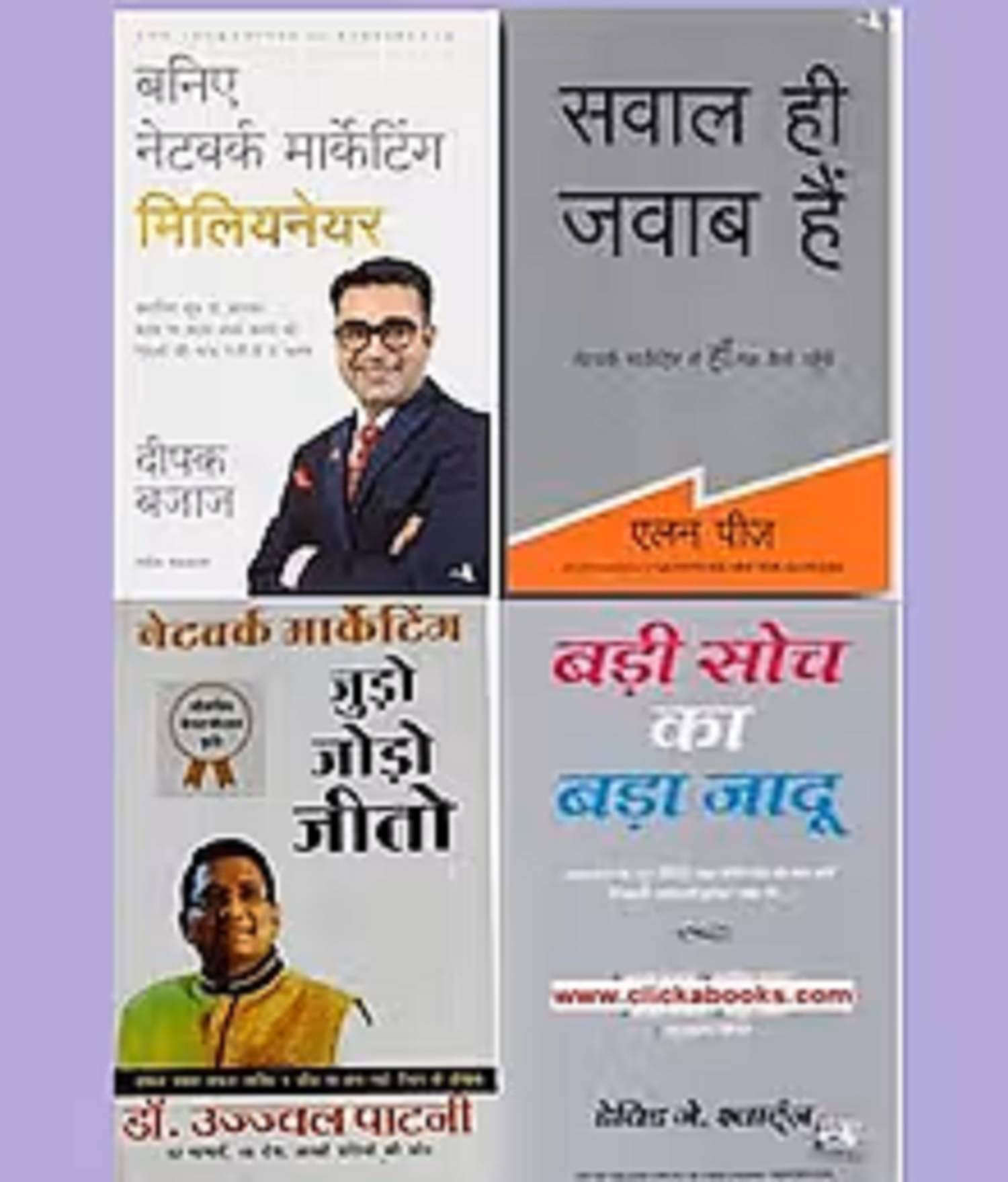 ( Combo Of 4 Books ) Network Marketing & Sawal Hi Jawab Hai & Judo Jodo Or Jeeto & Badi Soch Ka bada Jadu HIndi Book Paperback ( Combo Of 4 Books ) Network Marketing & Sawal Hi Jawab Hai & Judo Jodo Or Jeeto & Badi Soch Ka bada Jadu HIndi Book Paperback