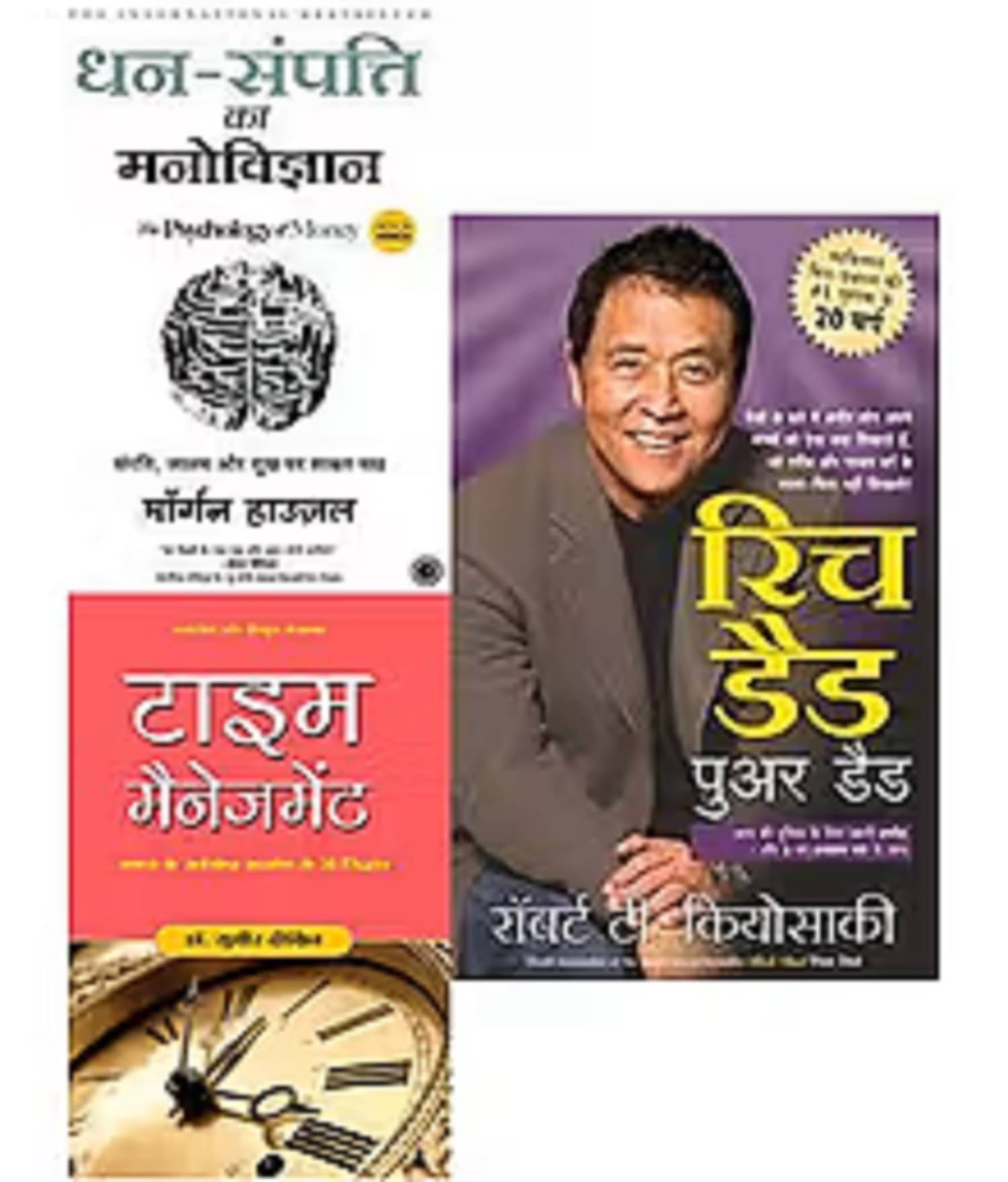 Dhan-Sampatti Ka Manovigyan & Time Management & Rich Dad Poor Dad (Hindi) Dhan-Sampatti Ka Manovigyan & Time Management & Rich Dad Poor Dad (Hindi)