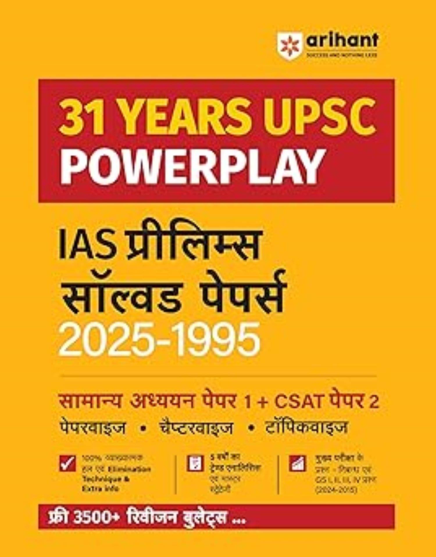 IAS Prelims Solved Papers (2025-1995) | 31 Years UPSC Powerplay IAS Prelims Solved Papers (2025-1995) | 31 Years UPSC Powerplay