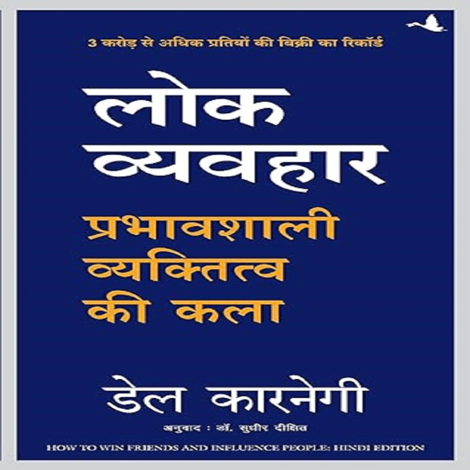 Lok Vyavhar (Hindi) Paperback By Dale Carnegie