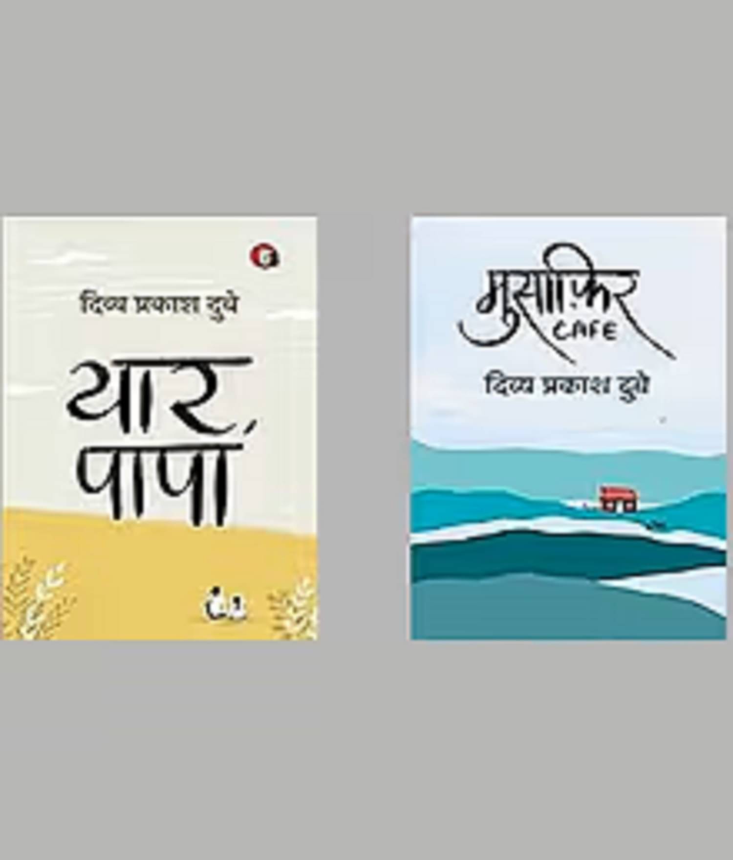 Musafir Cafe +Yaar Papa (Divya Prakash Dubey ) By Multi Authors Musafir Cafe +Yaar Papa (Divya Prakash Dubey ) By Multi Authors