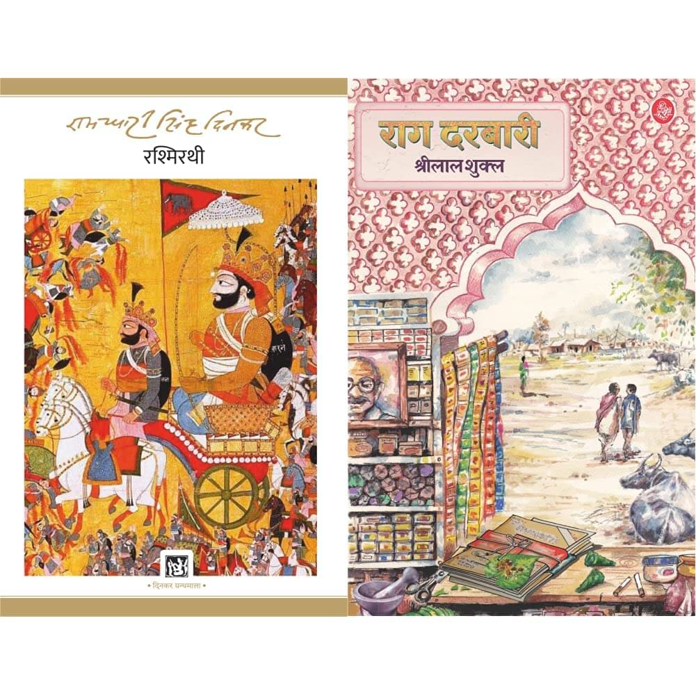 Rashmirathi & Rag Darbari By Dinkar & Shreelal shukl Rashmirathi & Rag Darbari By Dinkar & Shreelal shukl