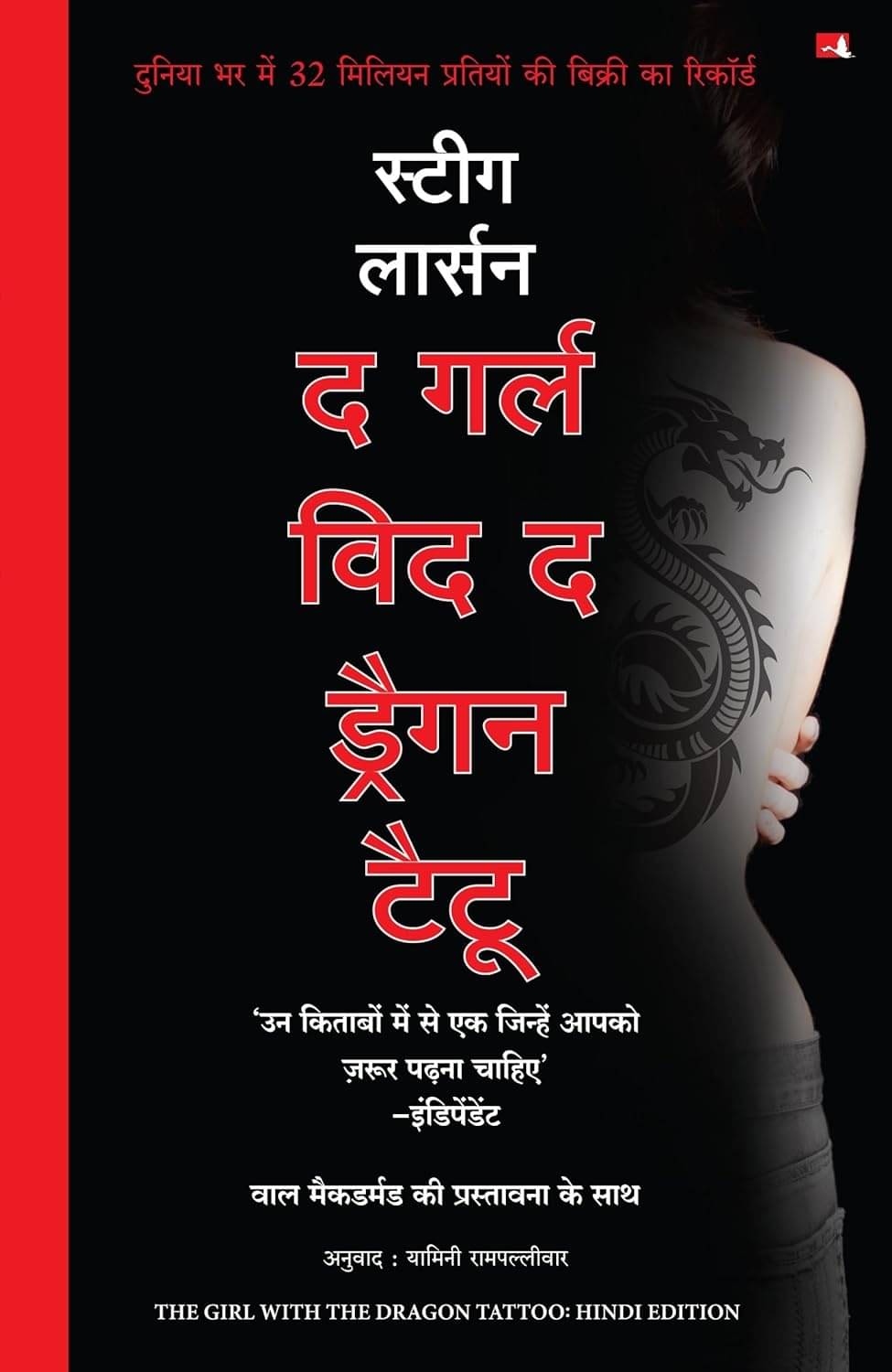     			The Girl With The Dragon Tattoo By Steig Larsson