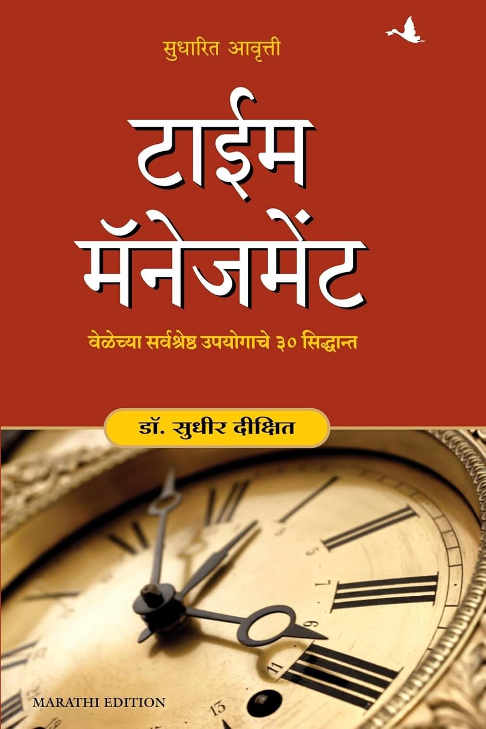     			Time Management