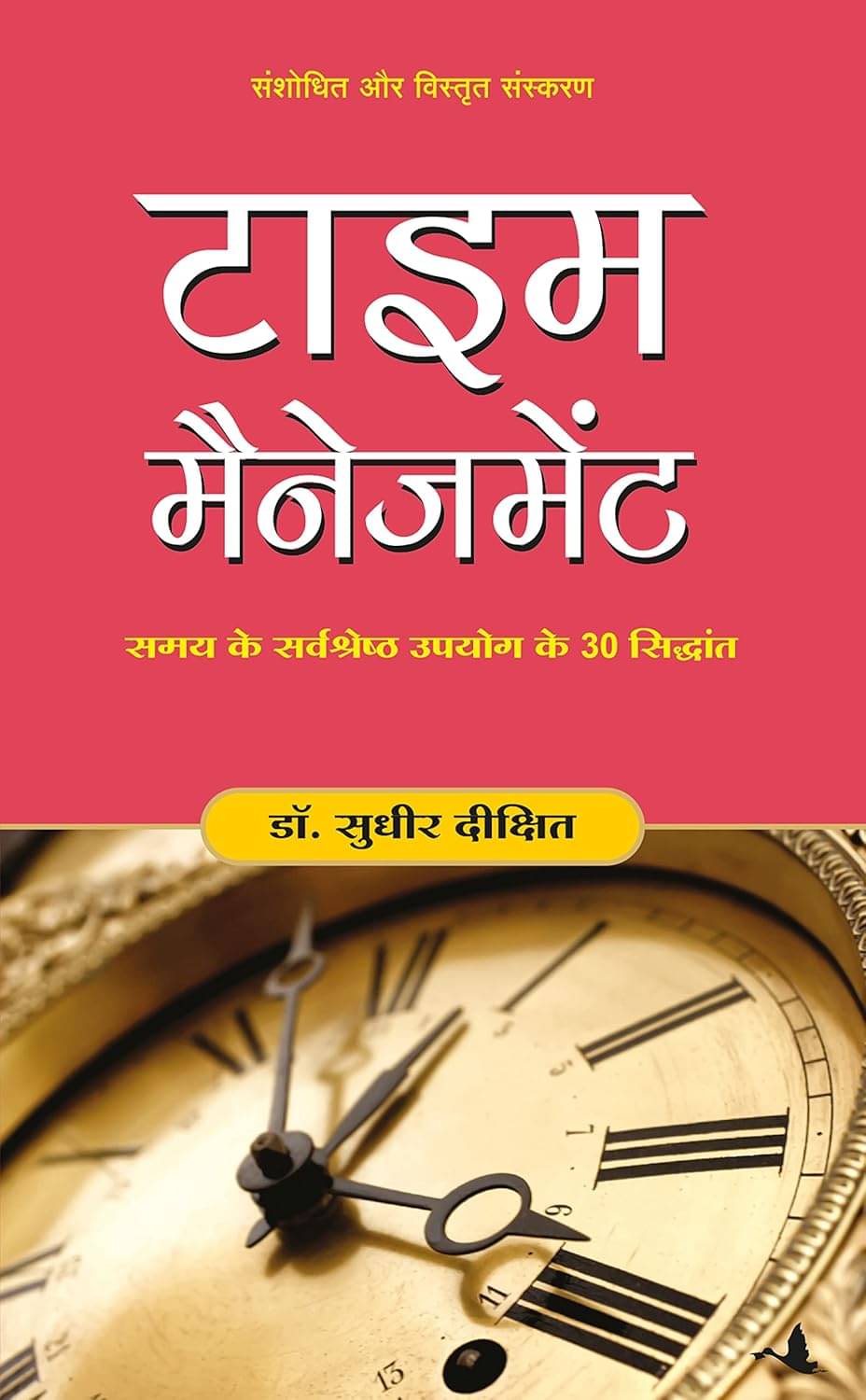     			Time Management