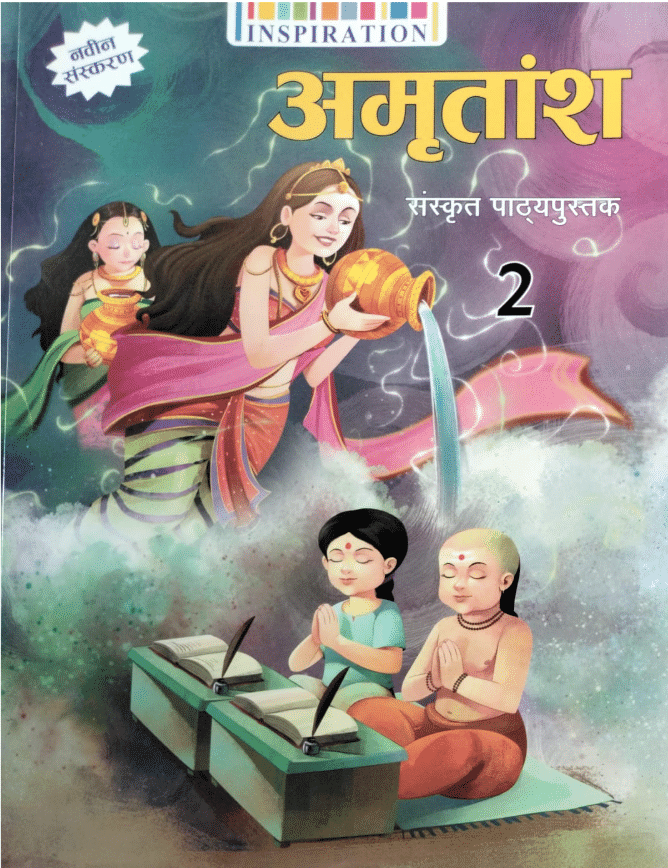     			AMRTANSH SANSKRIT PATHHYAPUSTAK CLASS 2