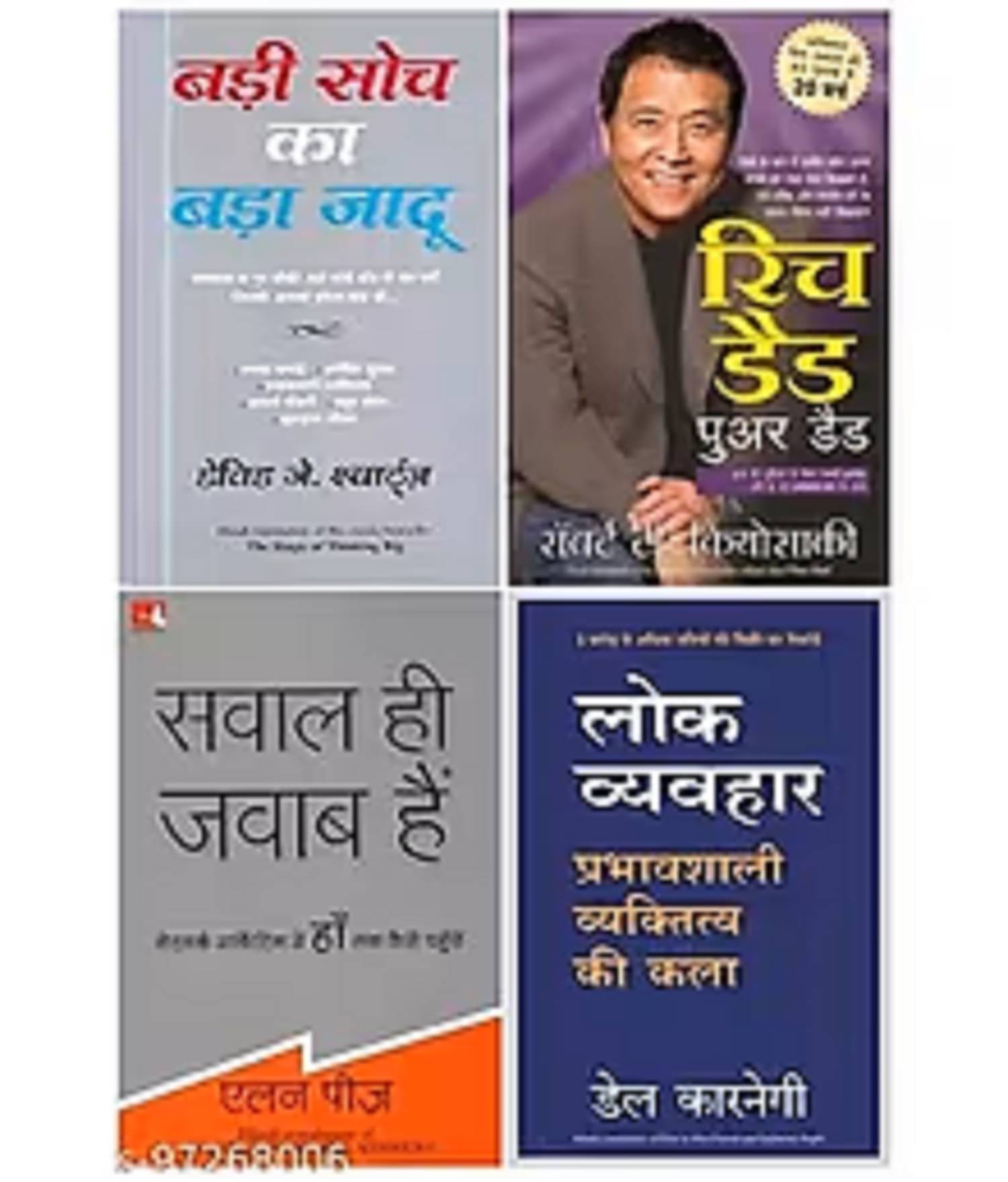 Badi Soch Ka Bada Jadoo + Rich Dad Poor Dad - 20th Anniversary Edition + Sawal Hi Jawab Hai + Lok Vyavhar (Hindi) Badi Soch Ka Bada Jadoo + Rich Dad Poor Dad - 20th Anniversary Edition + Sawal Hi Jawab Hai + Lok Vyavhar (Hindi)