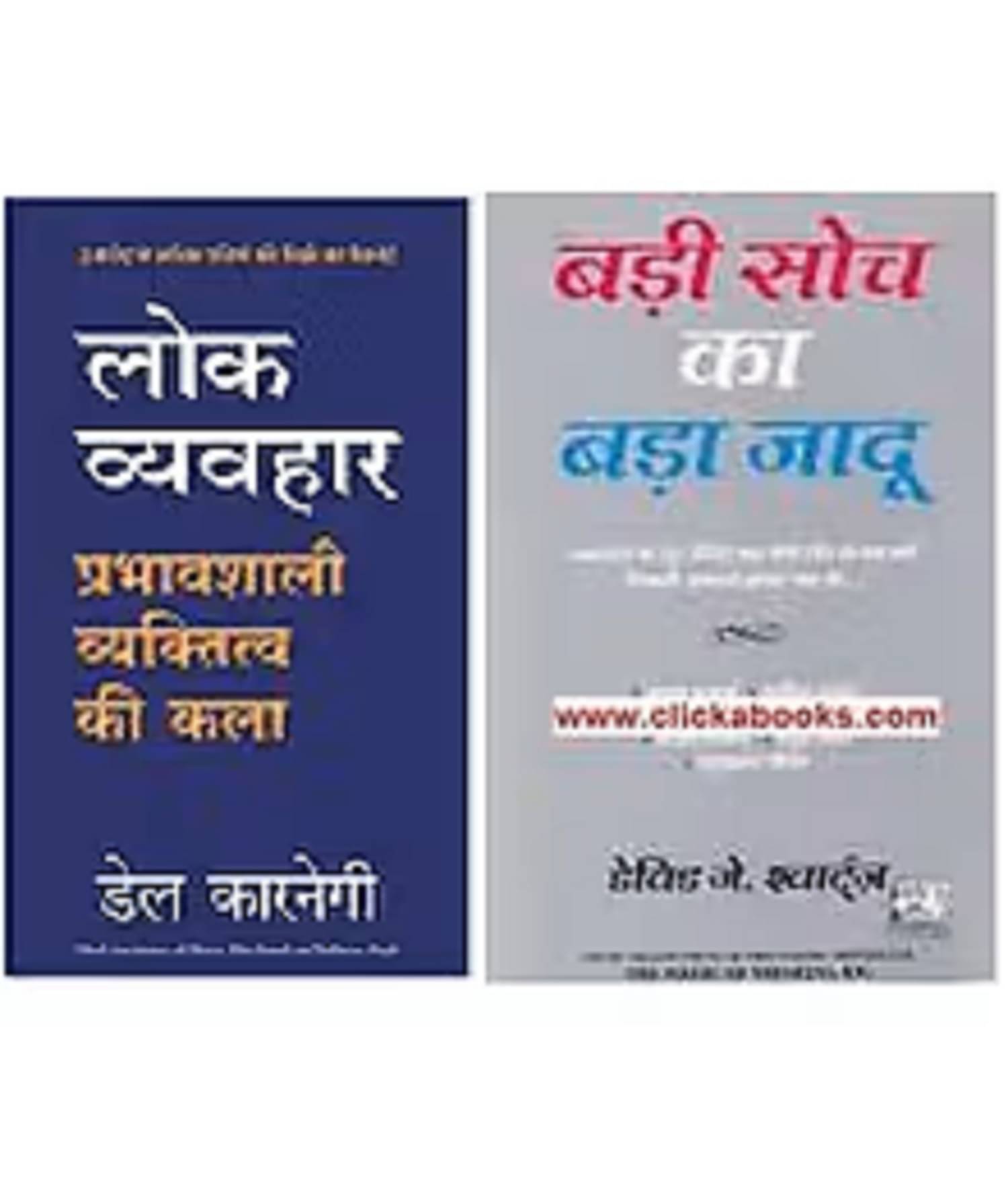 ( Combo Of 2 Books ) Lok Vyavhar + Badi Soch Ka Bada Jadoo HIndi Edition Paperback ( Combo Of 2 Books ) Lok Vyavhar + Badi Soch Ka Bada Jadoo HIndi Edition Paperback